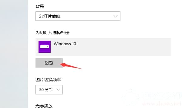 win10电脑的壁纸设置成功解决方法