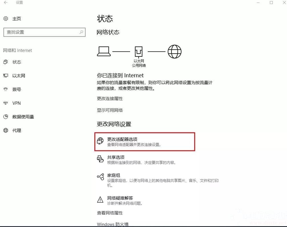 win10系统如何修改DNS？