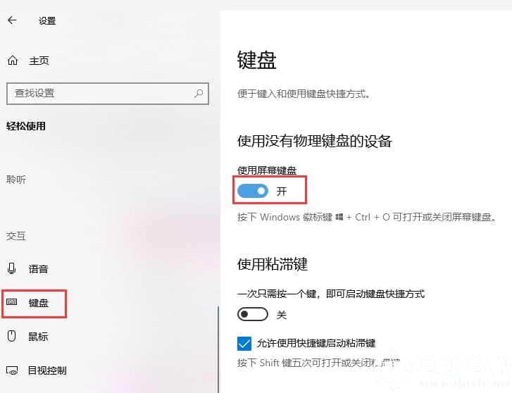 Win10系统怎么打开软键盘? Win10系统怎么打开软键盘?