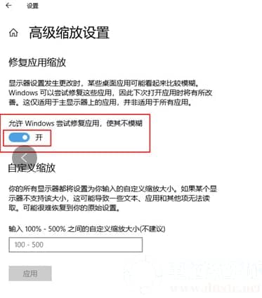 Win10系统1803版本高分辨率下软件界面模糊怎么办? Win10系统1803版本高分辨率下软件界面模糊怎么办?