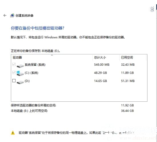 用win10进行系统备份解决方法 用win10进行系统备份解决方法