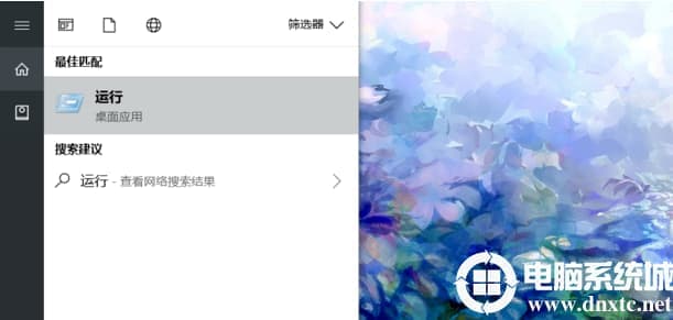 Win10的运行打开解决方法