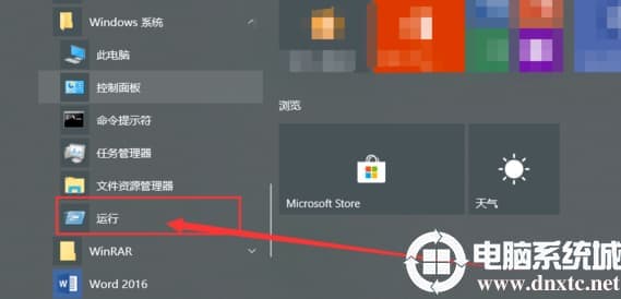 Win10的运行打开解决方法