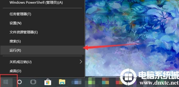 Win10的运行打开解决方法