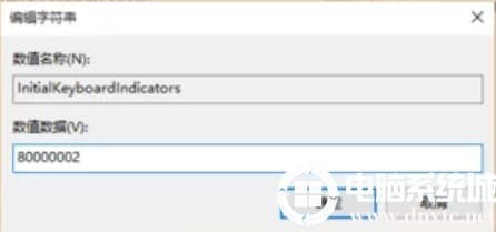 win10启动时默认小键盘打开解决方法 win10启动时默认小键盘打开解决方法