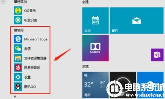 win10显示最常用的应用解决方法 win10显示最常用的应用解决方法