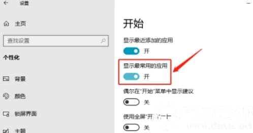 win10显示最常用的应用解决方法 win10显示最常用的应用解决方法