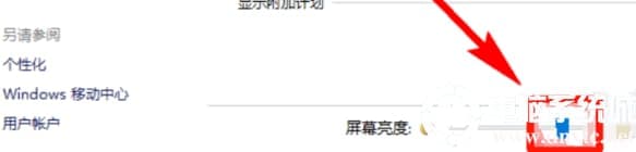 win10调整屏幕亮度的解决方法
