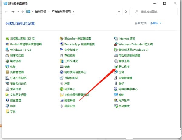 Win10怎么给文件创建关联？