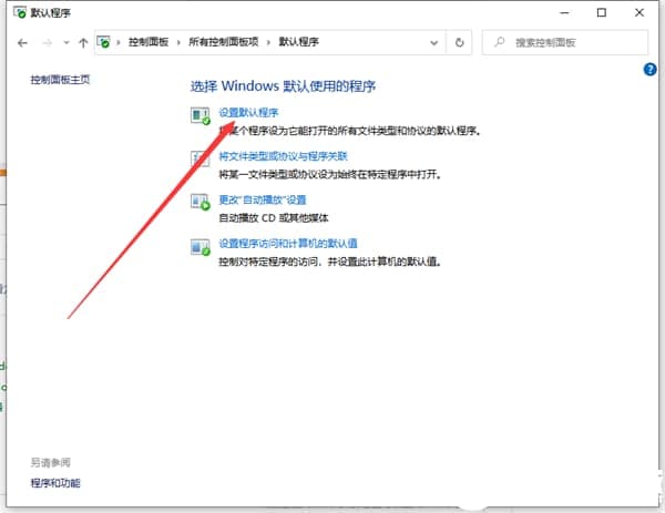 Win10怎么给文件创建关联？