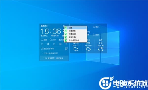 Wn10桌面显示天气时间设置解决方法