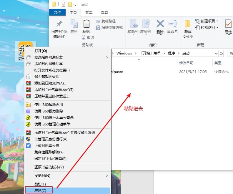 Win10设置软件开机自动启动解决方法