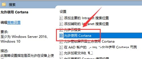 Win10更新后小娜打开解决方法