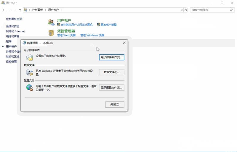 删除Win10电子邮件和账户解决方法