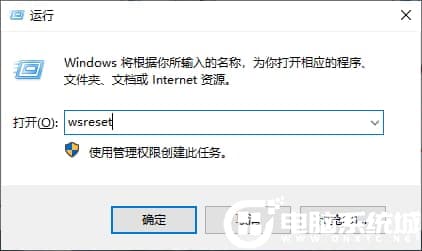 Win10打开应用商店闪退解决方法
