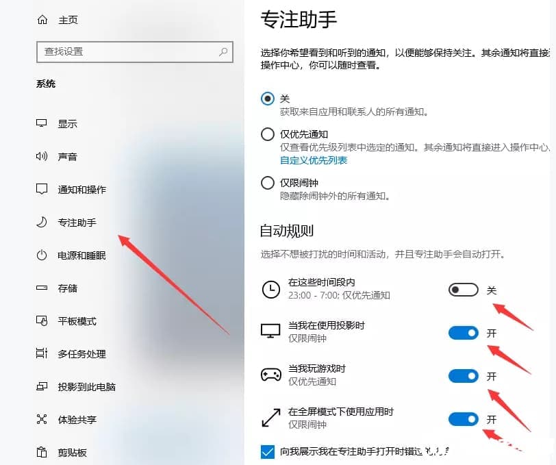 关闭win10的专注助手解决方法
