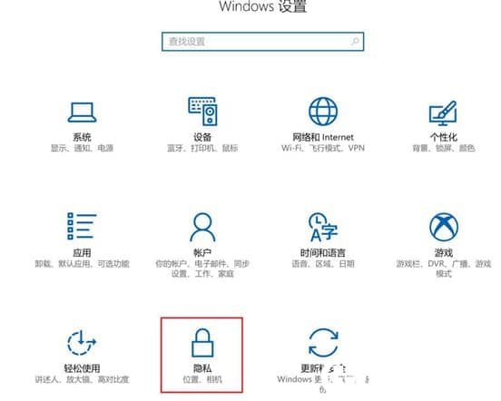 Win10禁止应用访问联系人解决方法 Win10禁止应用访问联系人解决方法