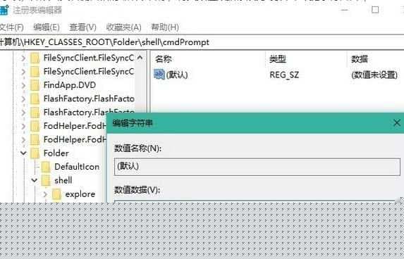 Win10文件夹右键中打开命令提示符解决方法