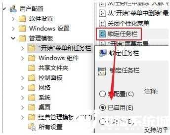 Win10如何强制锁定任务栏解决方法