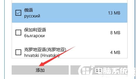 Win10电脑添加新的语音包解决方法