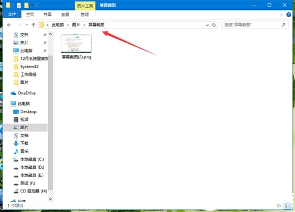 Win10屏幕截图自动保存的解决方法
