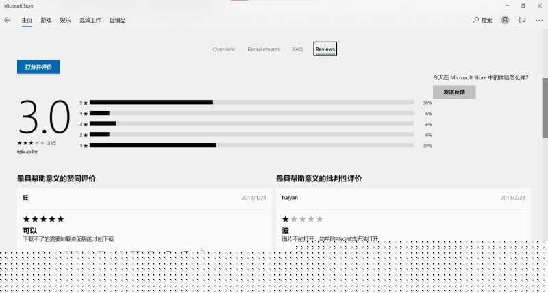 Win10微软商店评论不见了解决方法