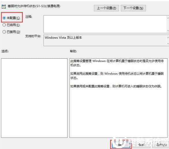 WIN10关机无睡眠选项的解决方法