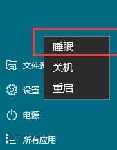 WIN10关机无睡眠选项的解决方法