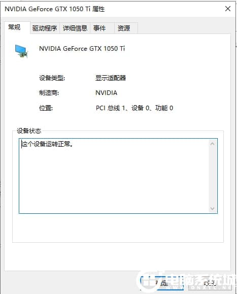 查看显卡驱动运行正常