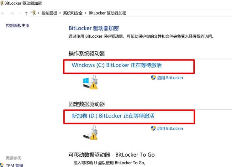 bitlocker正在等待激活的解决方法