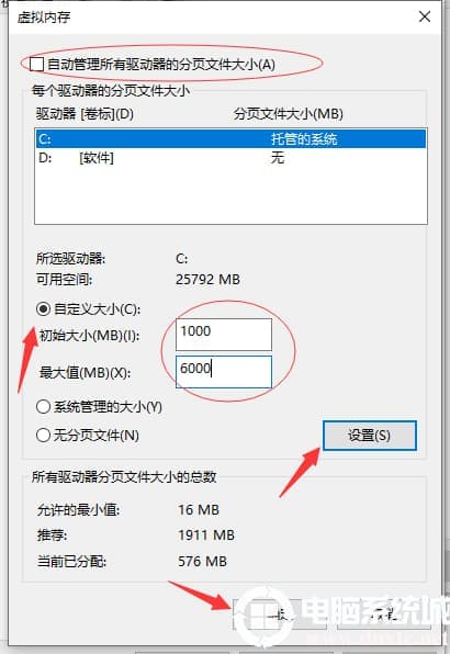 管理所有驱动器的页面文件大小