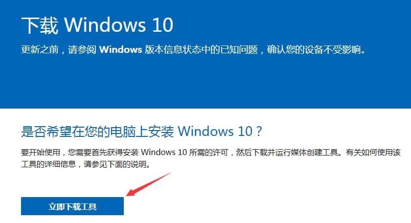 下载win10安装助手