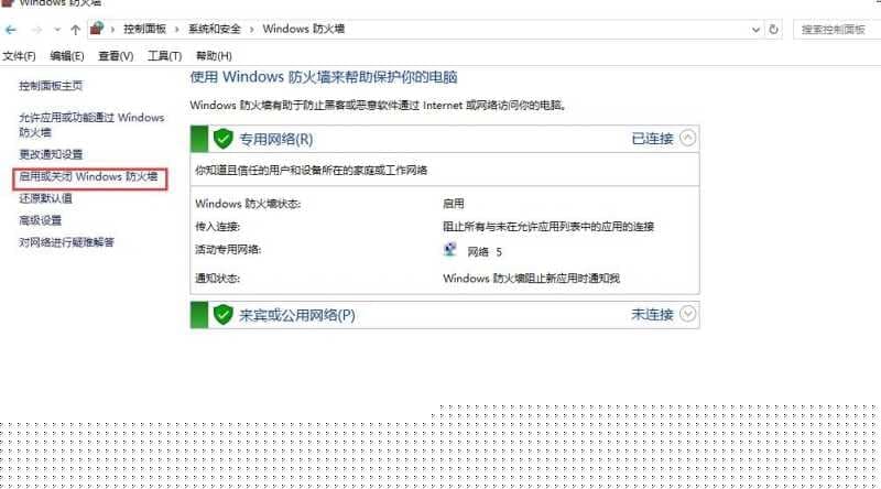 win10防火墙在哪里设置