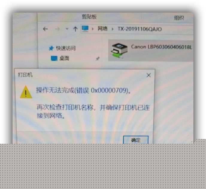 win10系统更新后无法连接共享打印机
