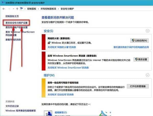 Win10关闭安全性与维护通知解决方法 Win10关闭安全性与维护通知解决方法