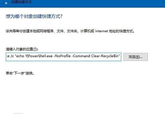 Win10系统设置开机自动清空回收站解决方法