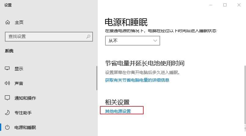 Win10笔记本电源接通但未充电解决方法