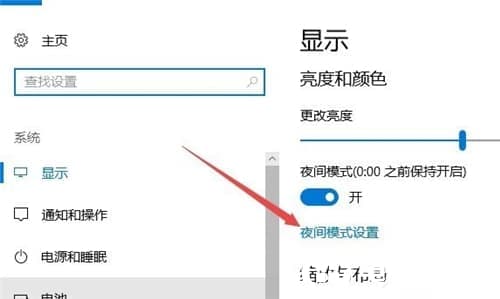 Win10怎么设置夜间模式的自动开启时间？