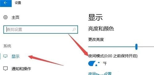 Win10怎么设置夜间模式的自动开启时间？