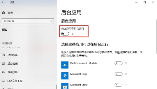 win10系统关闭后台的应用解决方法