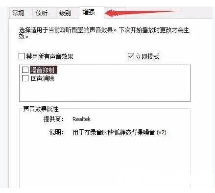 win10系统麦克风一直有杂音消除解决方法
