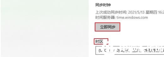 Win10系统时间不同步如何调整？