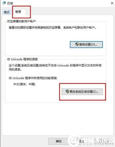 Win10文件夹名都是乱码的解决方法