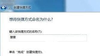 Win10系统设置静音快捷键解决方法