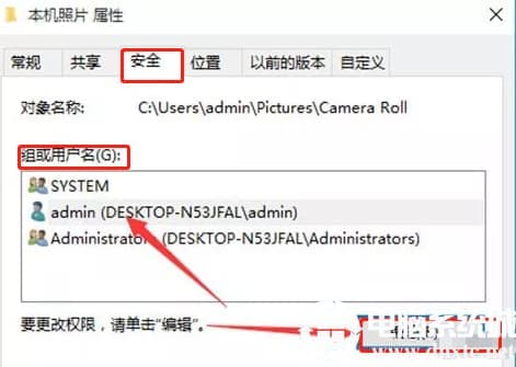给win10系统的文件设置权限解决方法