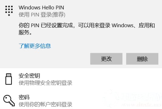 win10怎么使用指纹登陆？