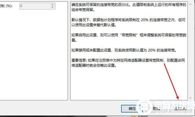win10把网速调到最快解决方法