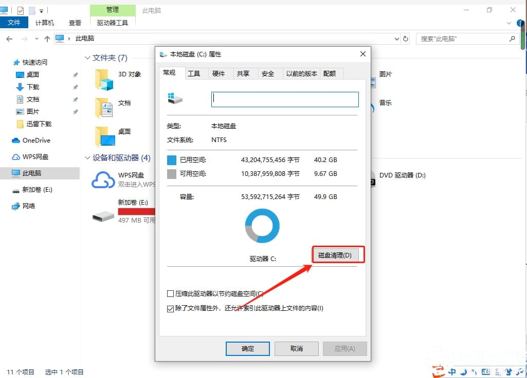 Win10提高电脑的流畅度解决方法