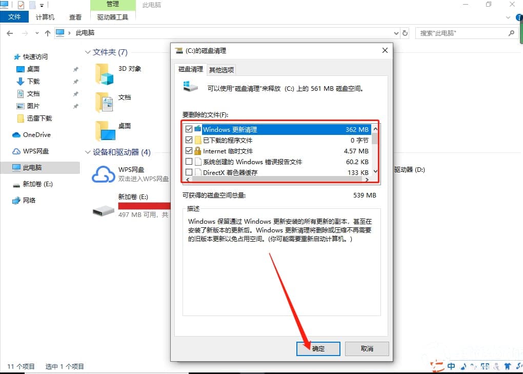 Win10提高电脑的流畅度解决方法