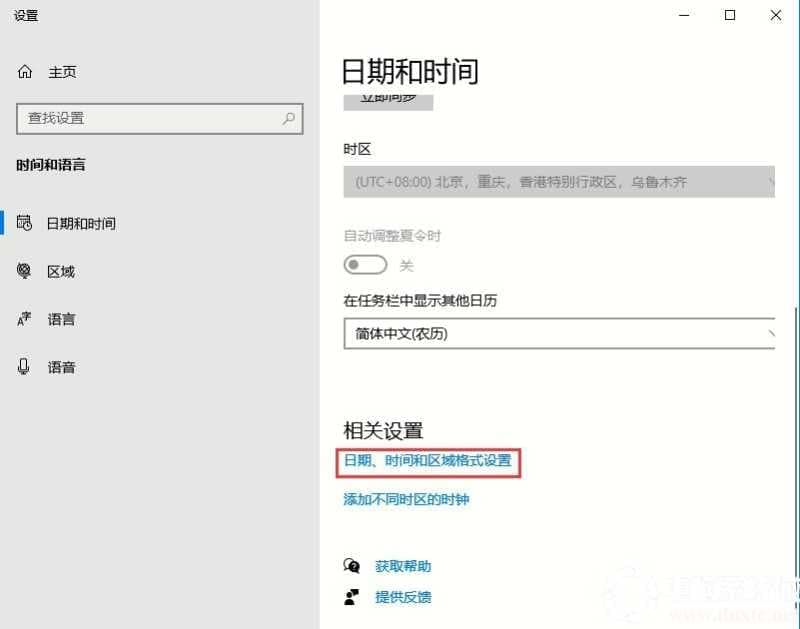 Win10系统 2004设置长日期显示的解决方法